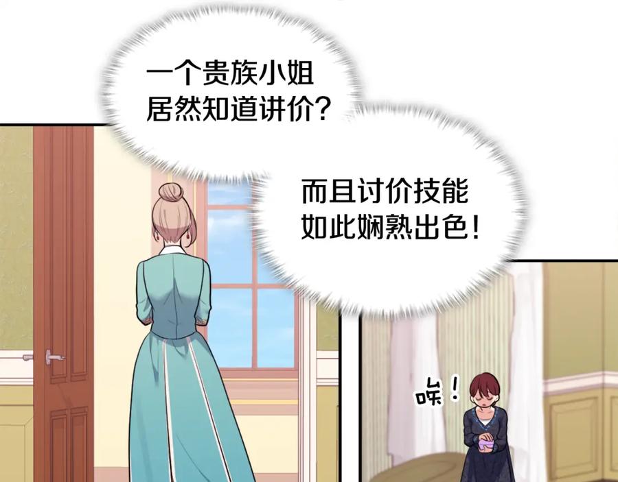 《与侯爵的50亿契约》第34话 神秘设计师 第31页