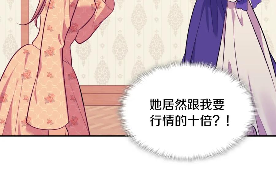 《与侯爵的50亿契约》第34话 神秘设计师 第36页