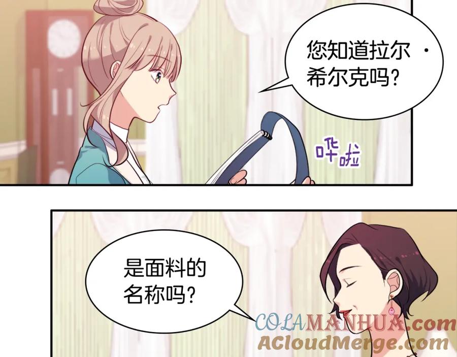 《与侯爵的50亿契约》第34话 神秘设计师 第89页
