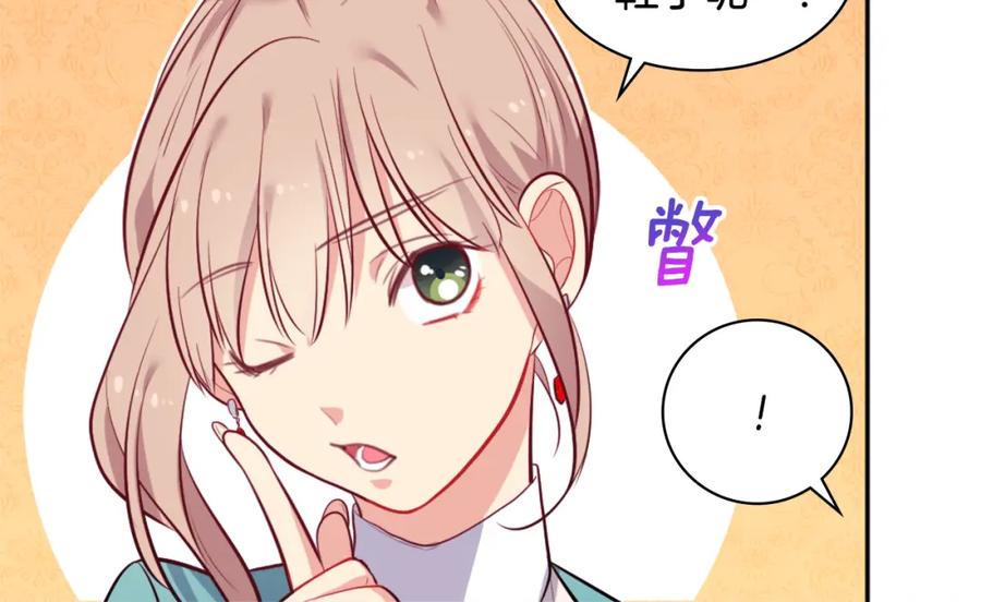 《与侯爵的50亿契约》第34话 神秘设计师 第26页