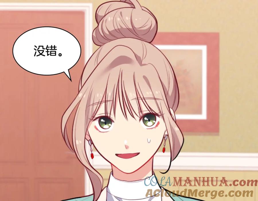《与侯爵的50亿契约》第34话 神秘设计师 第93页