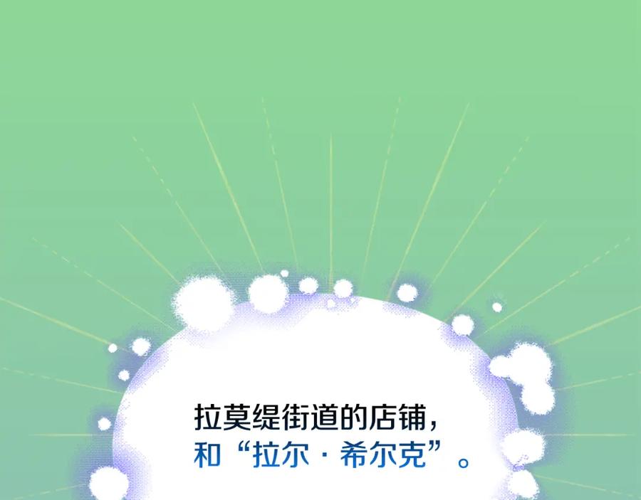 《与侯爵的50亿契约》第34话 神秘设计师 第55页