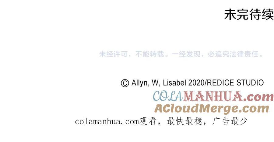 《与侯爵的50亿契约》第34话 神秘设计师 第101页