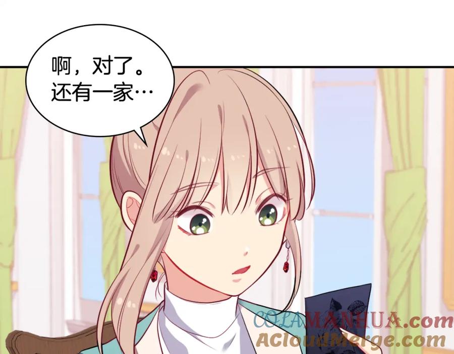 《与侯爵的50亿契约》第34话 神秘设计师 第81页