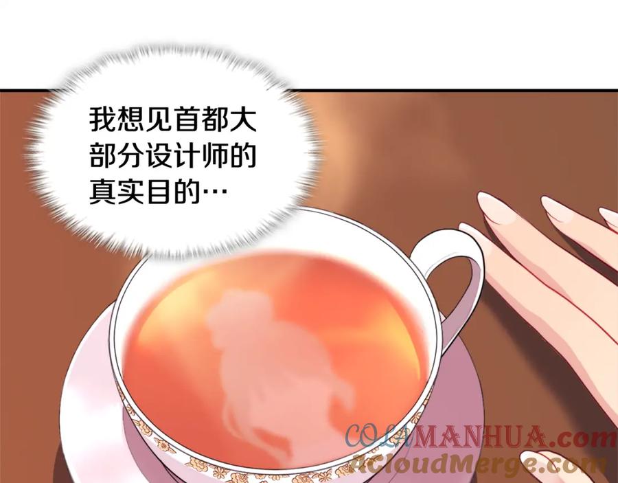 《与侯爵的50亿契约》第34话 神秘设计师 第53页