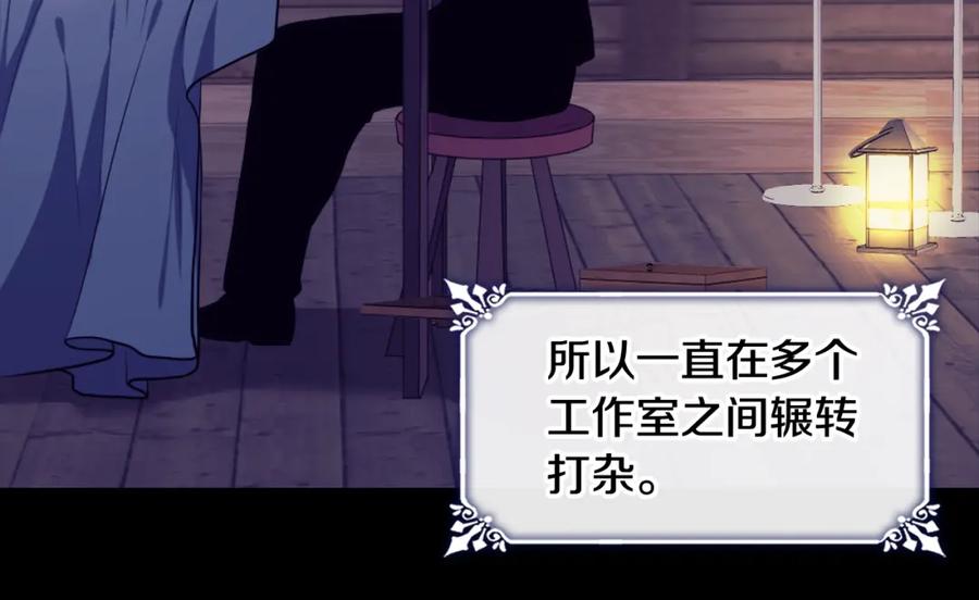 《与侯爵的50亿契约》第34话 神秘设计师 第62页