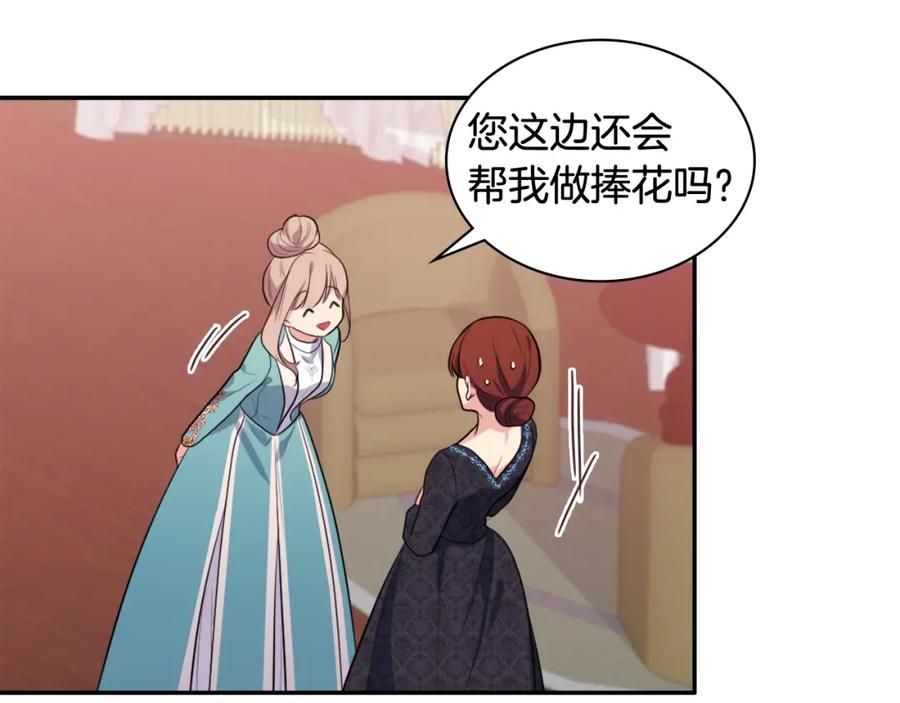 《与侯爵的50亿契约》第34话 神秘设计师 第19页