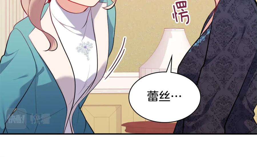 《与侯爵的50亿契约》第34话 神秘设计师 第14页