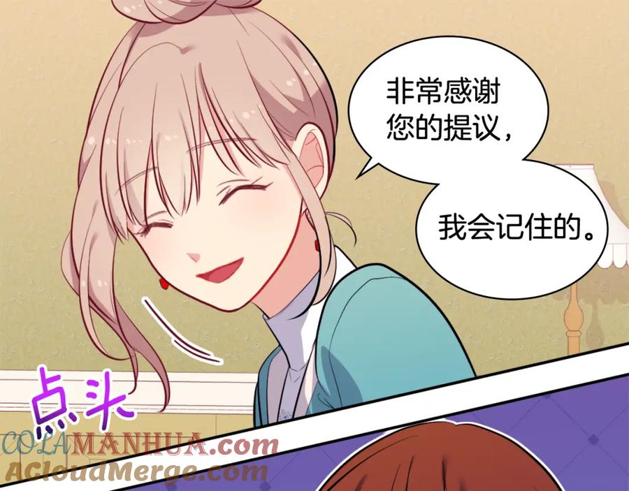 《与侯爵的50亿契约》第34话 神秘设计师 第29页
