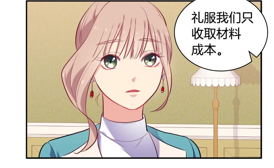 《与侯爵的50亿契约》第34话 神秘设计师 第10页