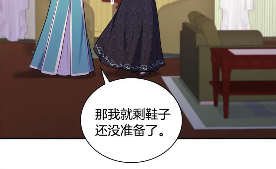 《与侯爵的50亿契约》第34话 神秘设计师 第24页