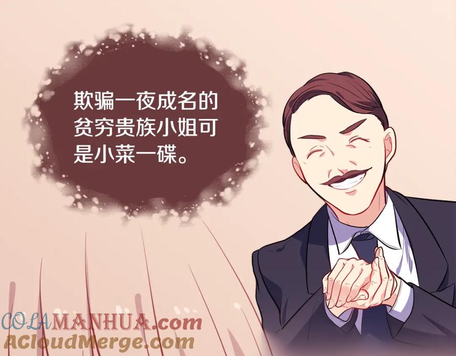 《与侯爵的50亿契约》第34话 神秘设计师 第49页