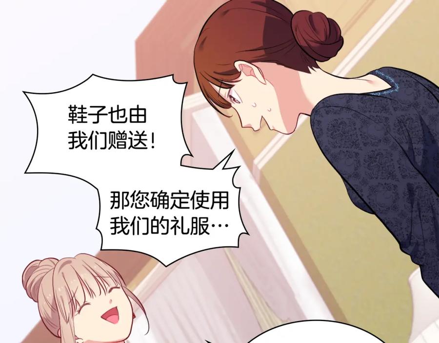 《与侯爵的50亿契约》第34话 神秘设计师 第27页