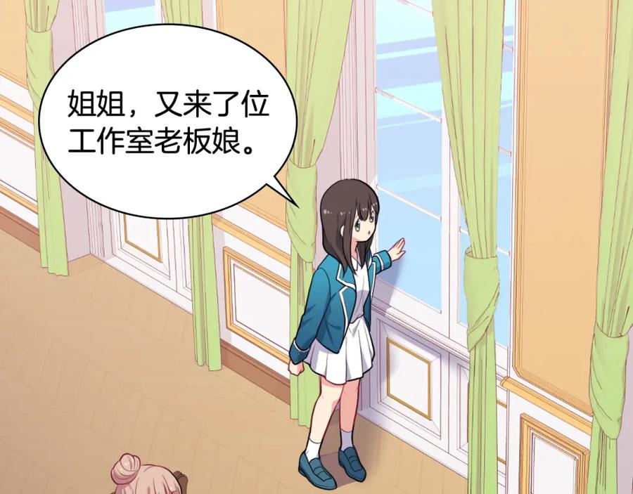 《与侯爵的50亿契约》第34话 神秘设计师 第79页