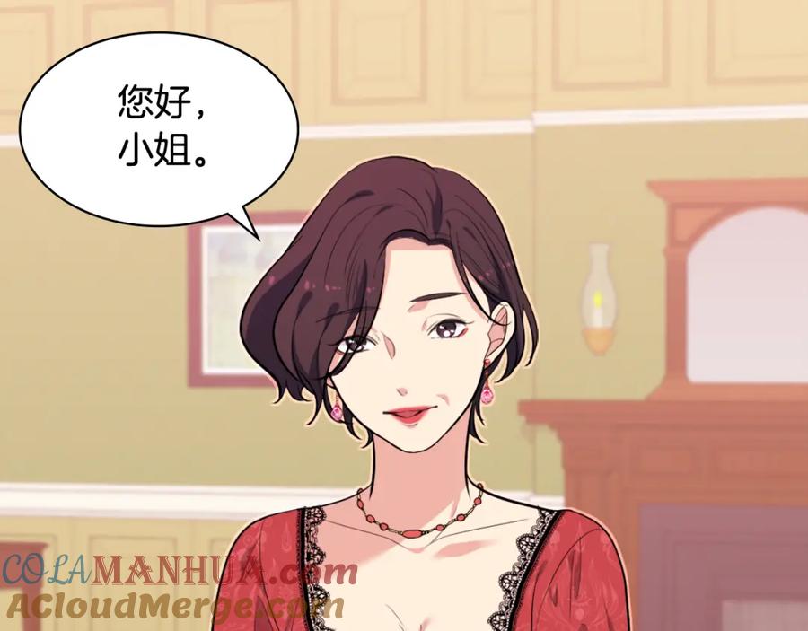 《与侯爵的50亿契约》第34话 神秘设计师 第85页