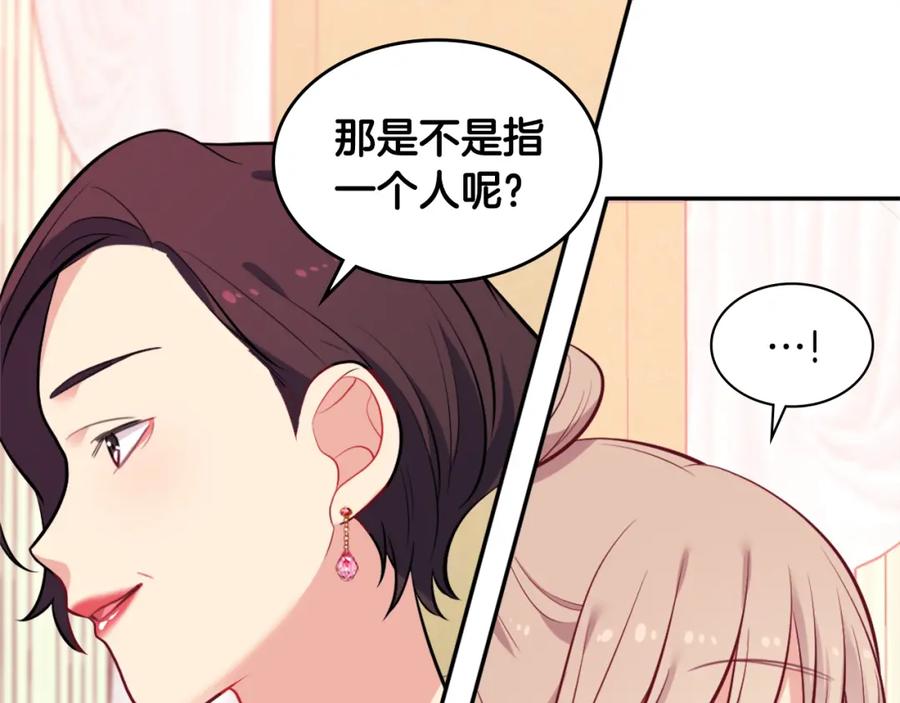 《与侯爵的50亿契约》第34话 神秘设计师 第91页
