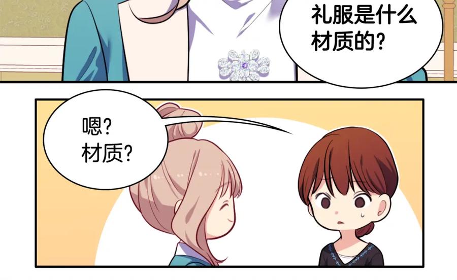 《与侯爵的50亿契约》第34话 神秘设计师 第12页