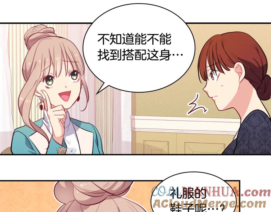 《与侯爵的50亿契约》第34话 神秘设计师 第25页