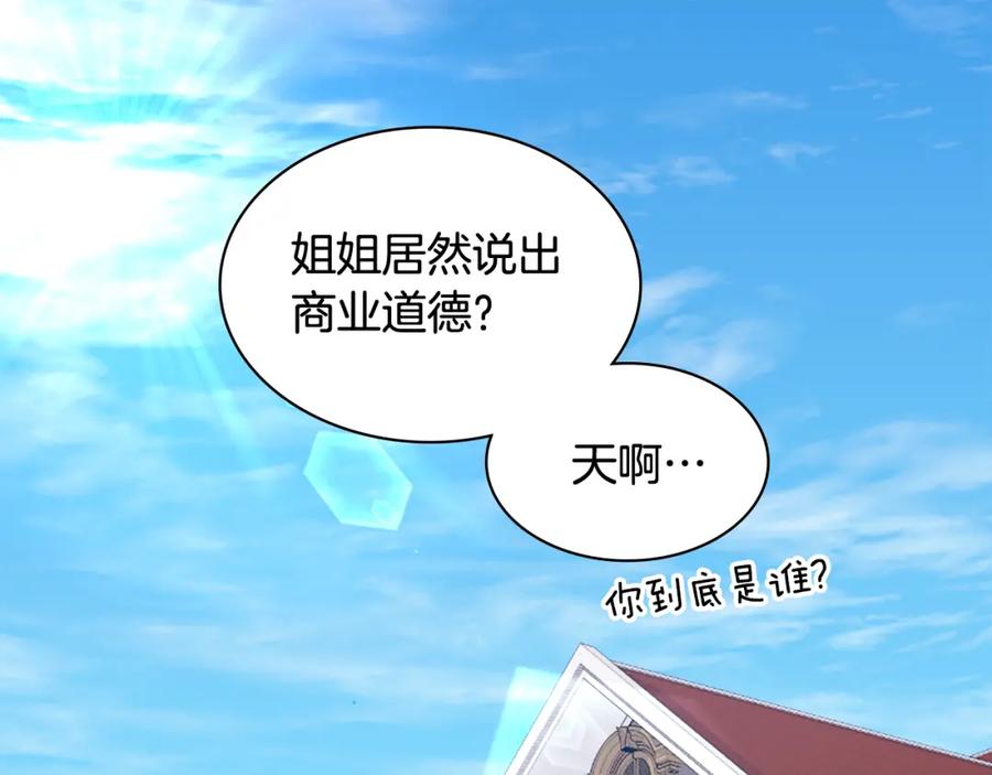 《与侯爵的50亿契约》第34话 神秘设计师 第43页