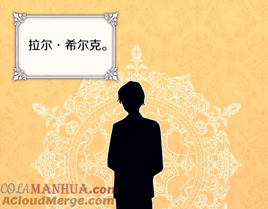 《与侯爵的50亿契约》第34话 神秘设计师 第57页