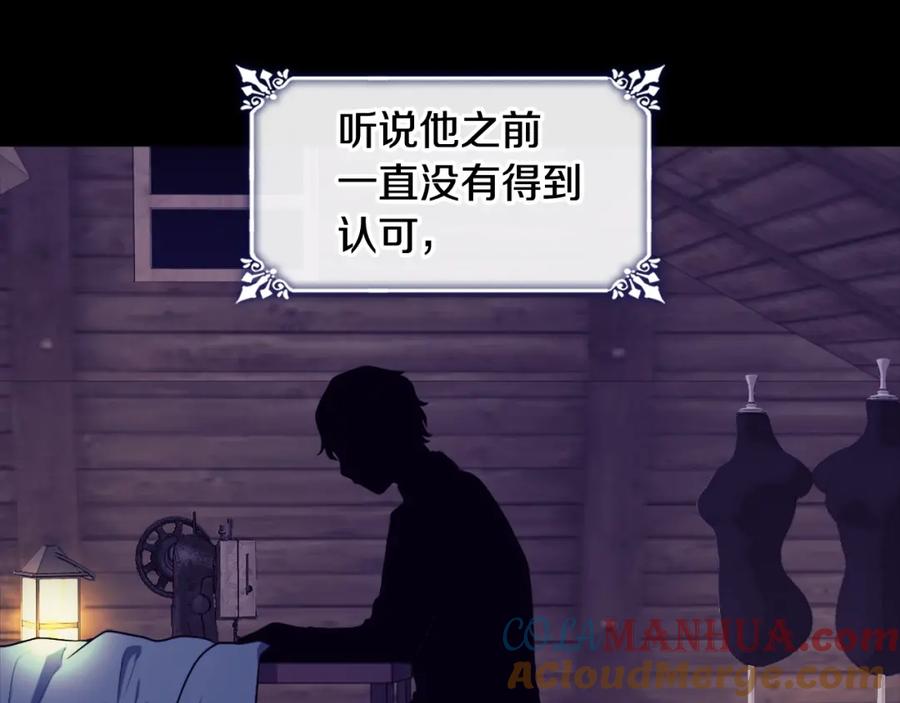 《与侯爵的50亿契约》第34话 神秘设计师 第61页