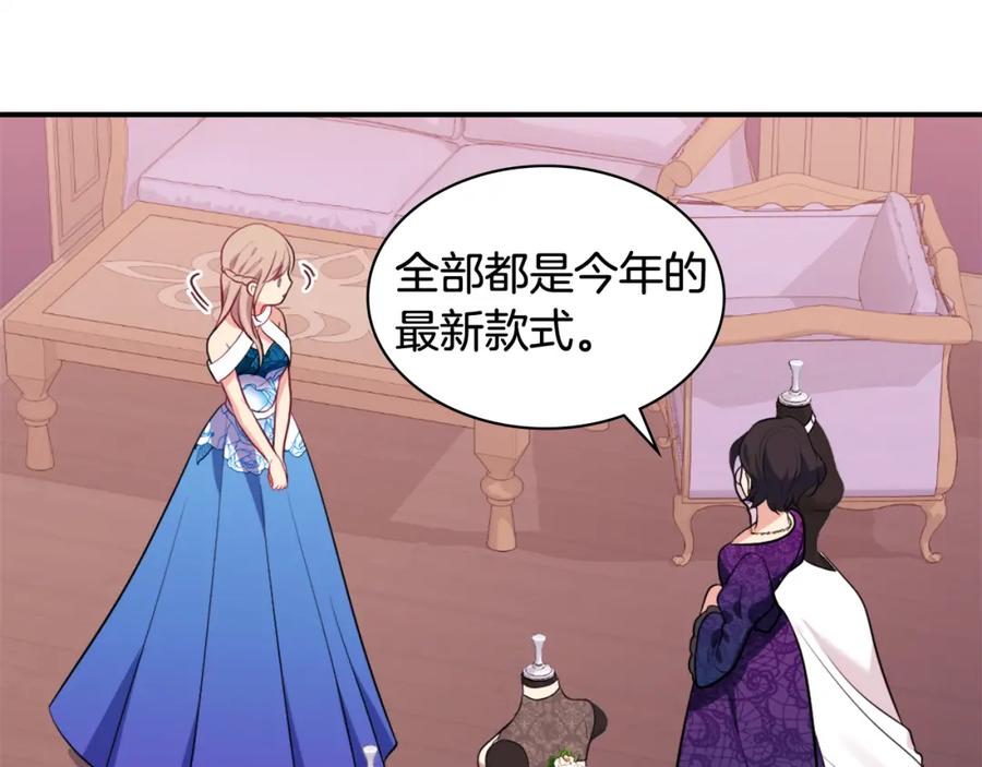 《与侯爵的50亿契约》第35话 重遇拉尔 第23页