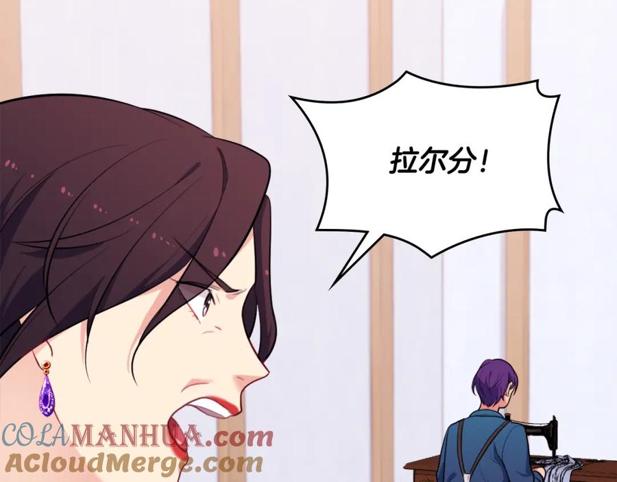 《与侯爵的50亿契约》第35话 重遇拉尔 第13页
