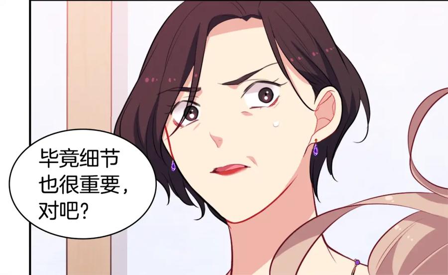 《与侯爵的50亿契约》第35话 重遇拉尔 第58页