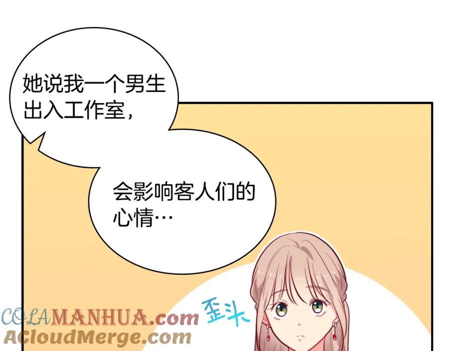 《与侯爵的50亿契约》第35话 重遇拉尔 第101页
