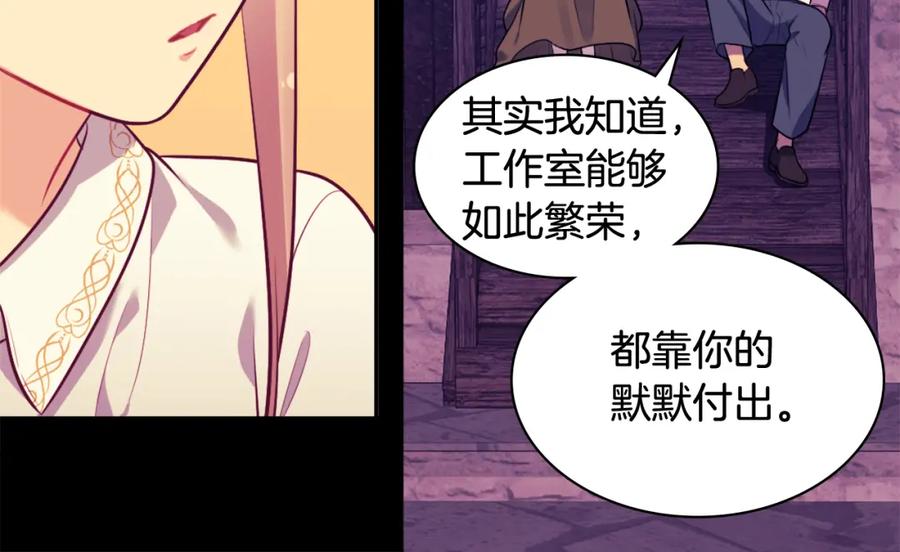 《与侯爵的50亿契约》第35话 重遇拉尔 第90页