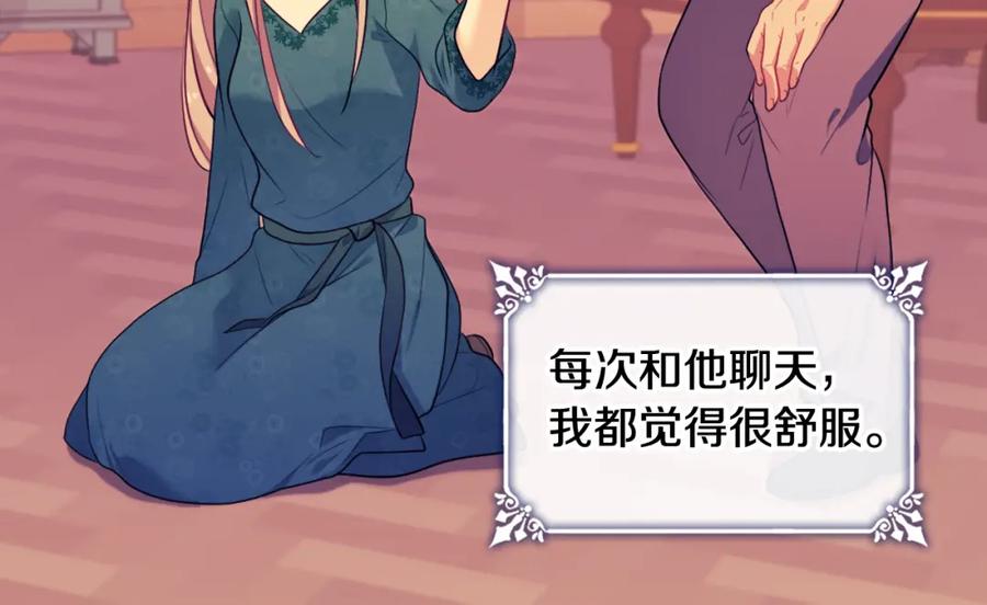 《与侯爵的50亿契约》第35话 重遇拉尔 第88页