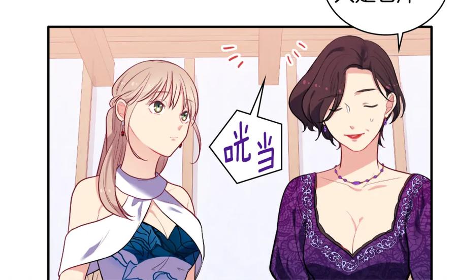 《与侯爵的50亿契约》第35话 重遇拉尔 第54页