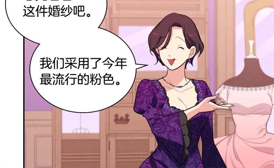 《与侯爵的50亿契约》第35话 重遇拉尔 第28页