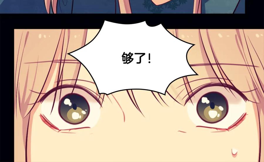 《与侯爵的50亿契约》第35话 重遇拉尔 第82页