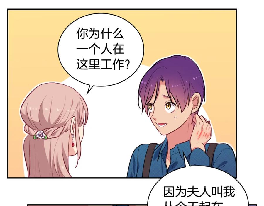 《与侯爵的50亿契约》第35话 重遇拉尔 第99页