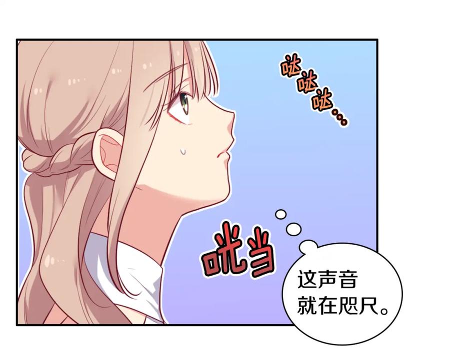 《与侯爵的50亿契约》第35话 重遇拉尔 第67页