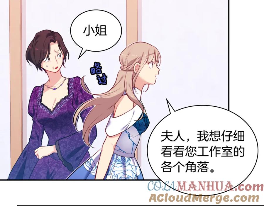 《与侯爵的50亿契约》第35话 重遇拉尔 第57页