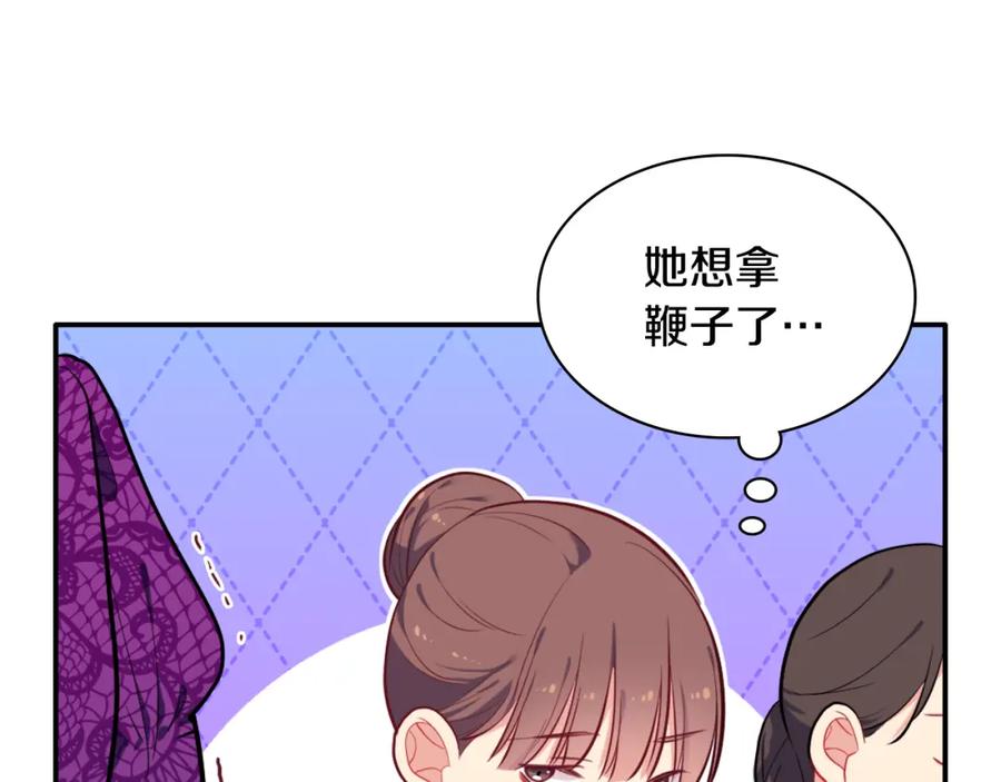 《与侯爵的50亿契约》第35话 重遇拉尔 第63页