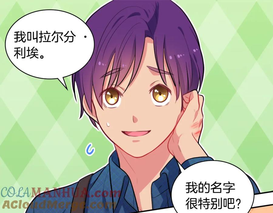 《与侯爵的50亿契约》第35话 重遇拉尔 第97页