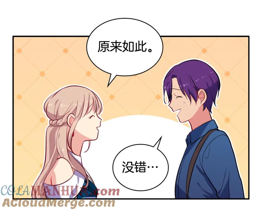 《与侯爵的50亿契约》第35话 重遇拉尔 第105页