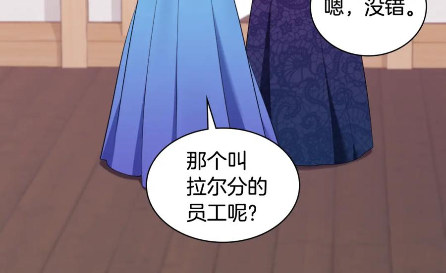 《与侯爵的50亿契约》第35话 重遇拉尔 第46页