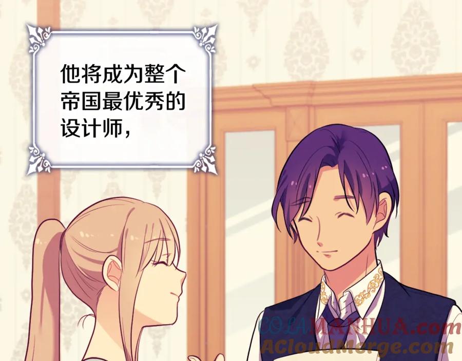 《与侯爵的50亿契约》第35话 重遇拉尔 第77页
