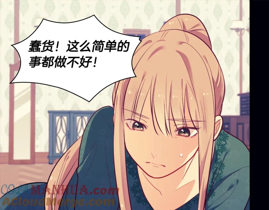 《与侯爵的50亿契约》第35话 重遇拉尔 第81页