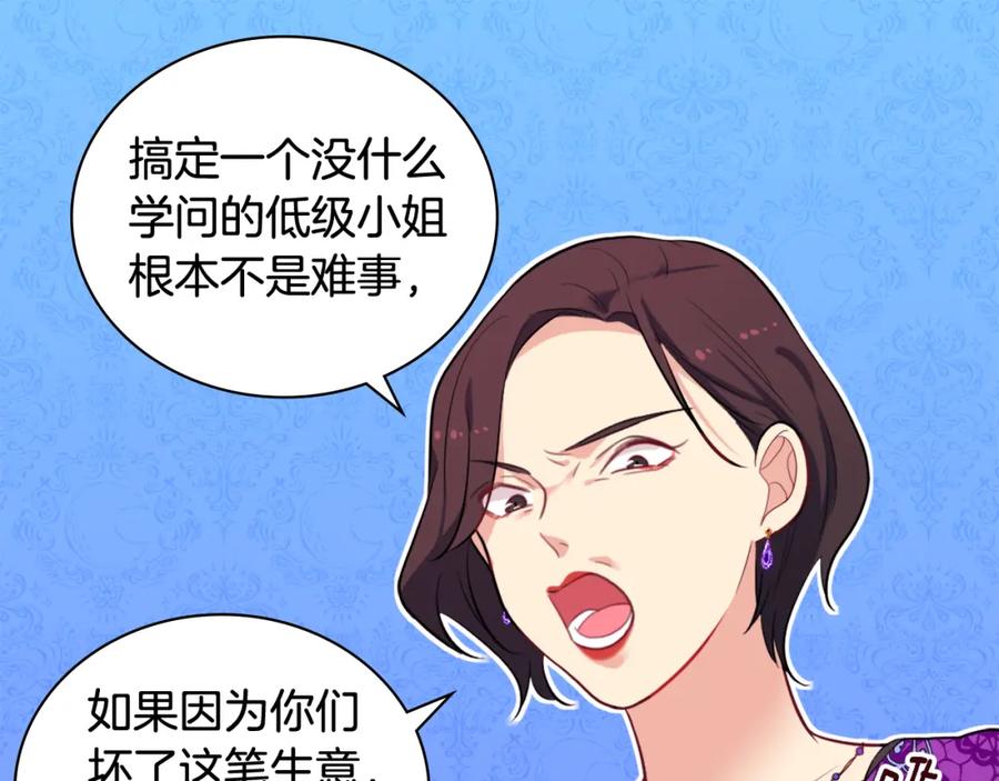 《与侯爵的50亿契约》第35话 重遇拉尔 第11页
