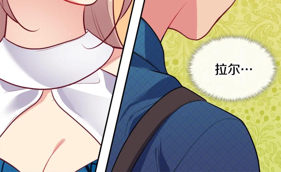 《与侯爵的50亿契约》第35话 重遇拉尔 第72页