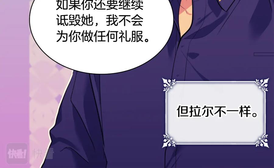 《与侯爵的50亿契约》第35话 重遇拉尔 第84页