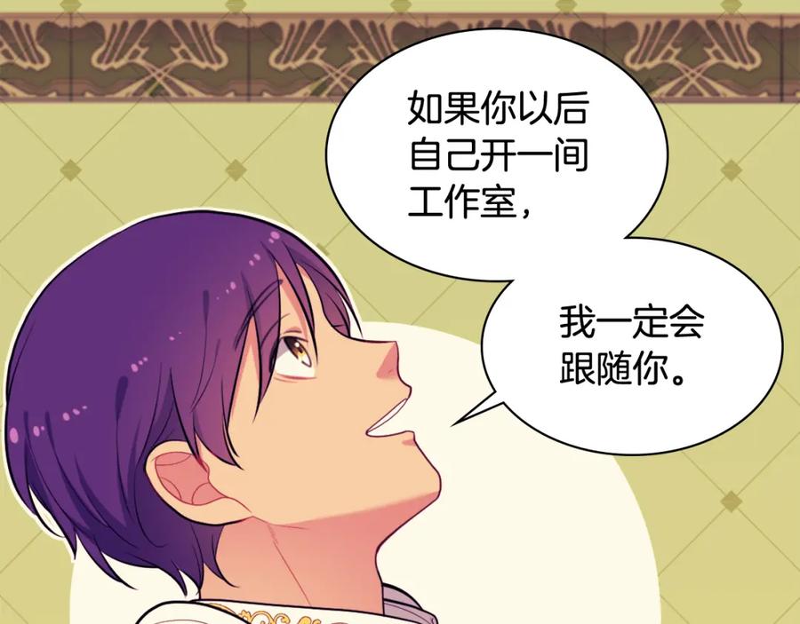 《与侯爵的50亿契约》第35话 重遇拉尔 第91页