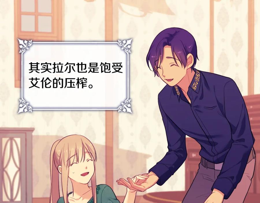 《与侯爵的50亿契约》第35话 重遇拉尔 第87页