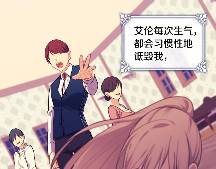 《与侯爵的50亿契约》第35话 重遇拉尔 第79页