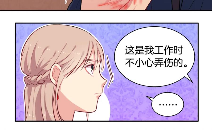 《与侯爵的50亿契约》第35话 重遇拉尔 第104页
